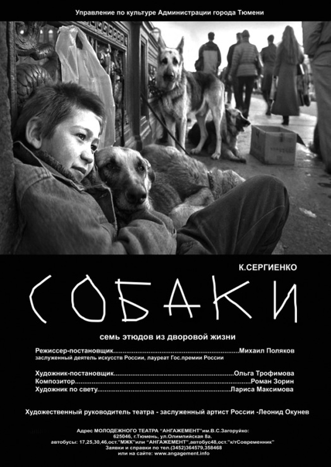 Собаки