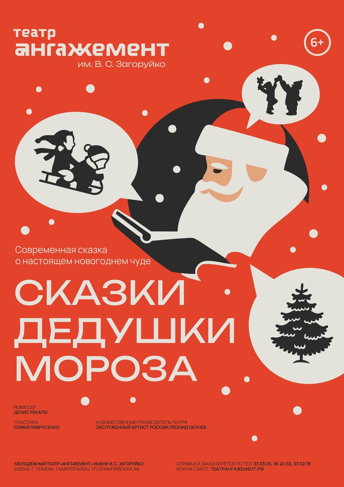 Сказки Дедушки Мороза
