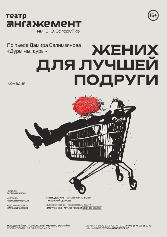 Жених для лучшей подруги