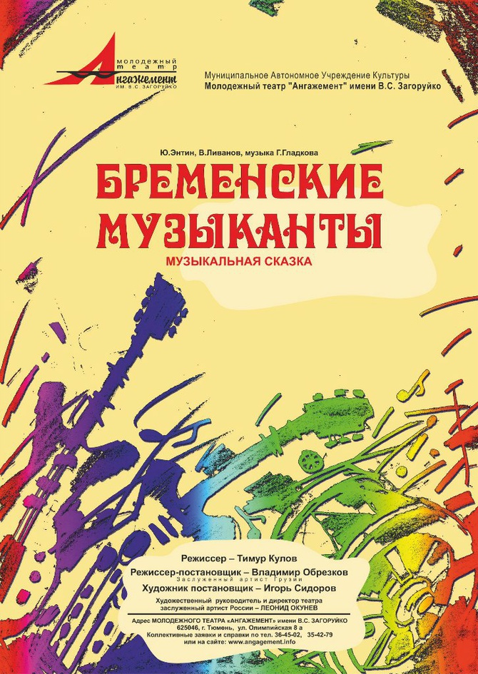 Бременские музыканты