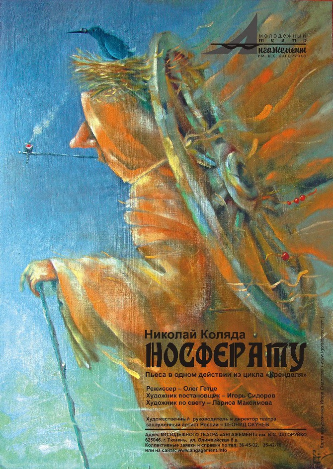 Носферату