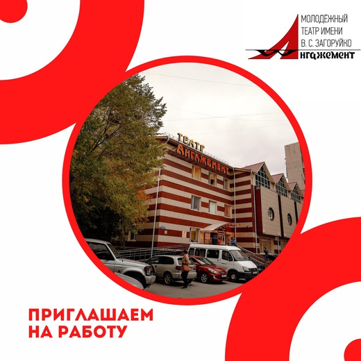 Приглашаем на работу