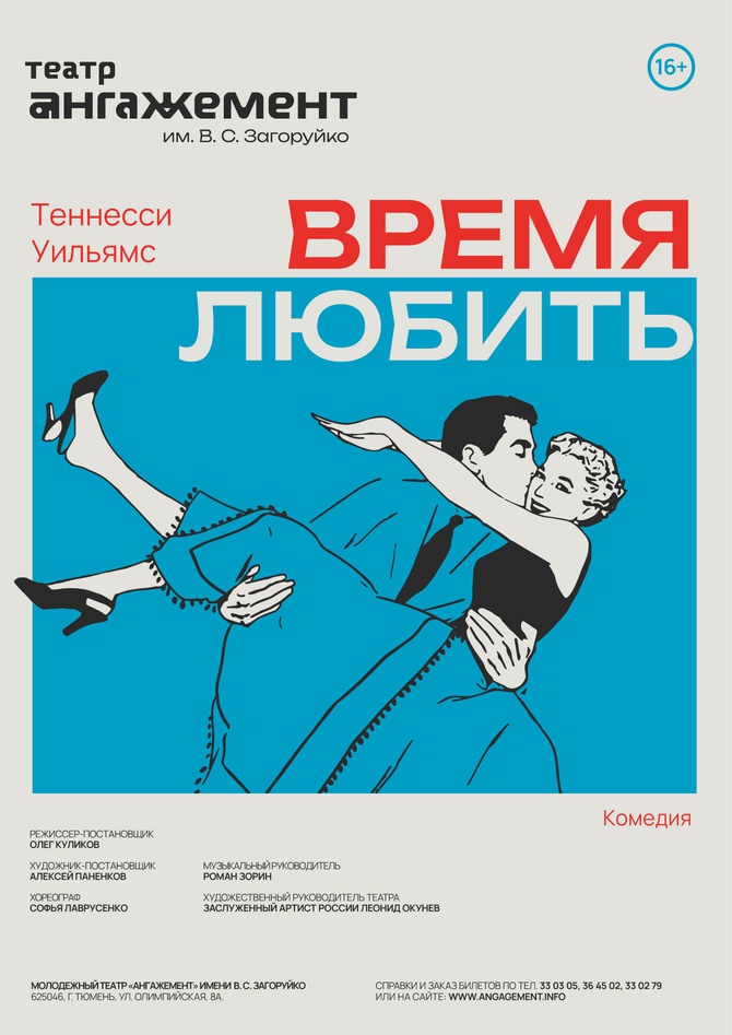 Время любить