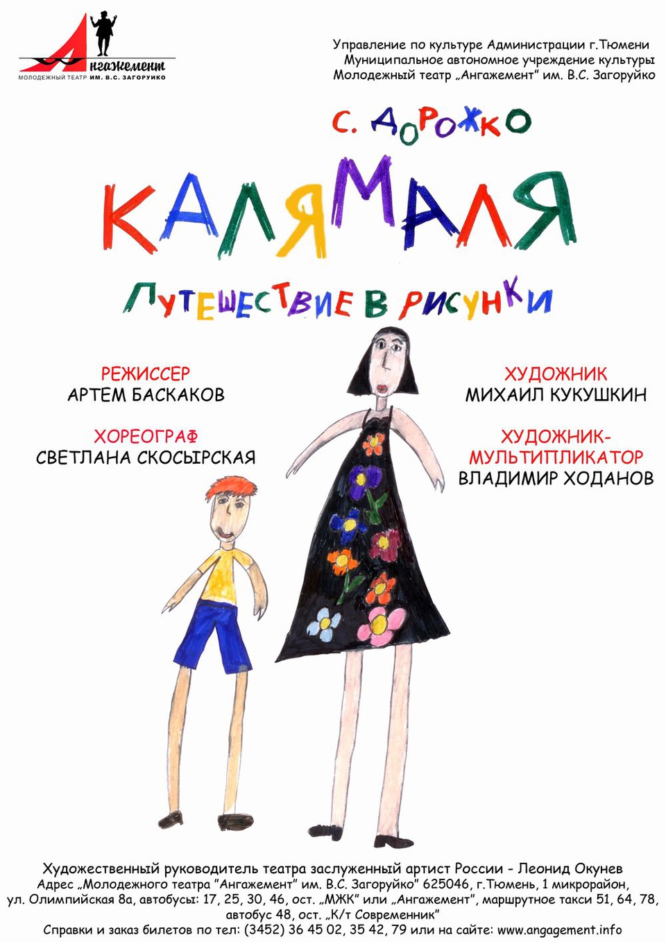 Калямаля