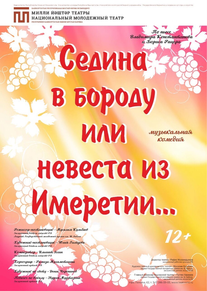 Седина в бороду или невеста из Имеретии…