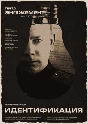 Идентификация