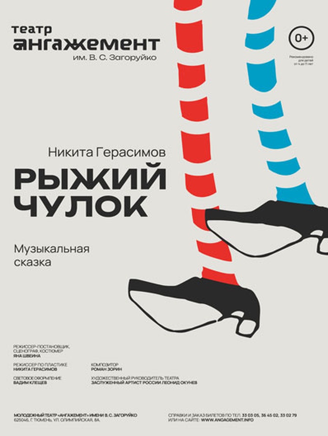 Рыжий чулок