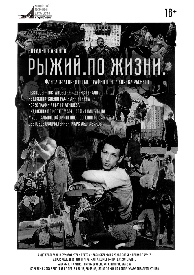 Рыжий. По жизни