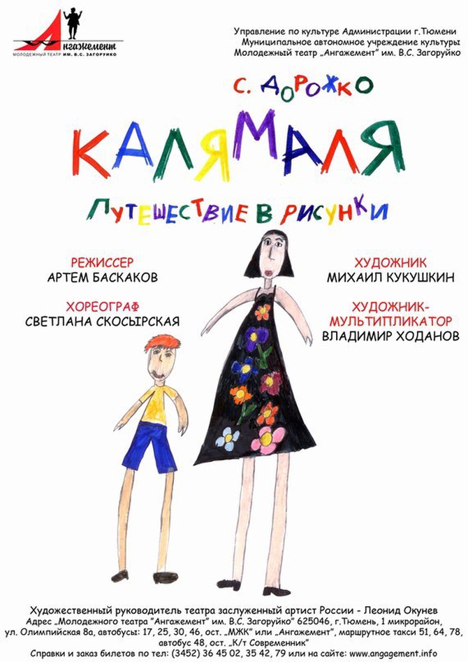 Калямаля