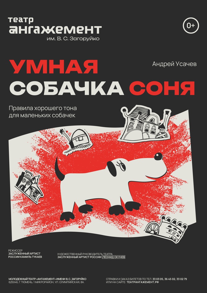 Умная собачка Соня
