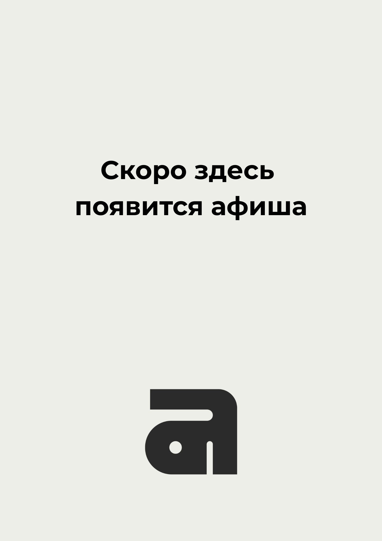 Свадьба Фигаро